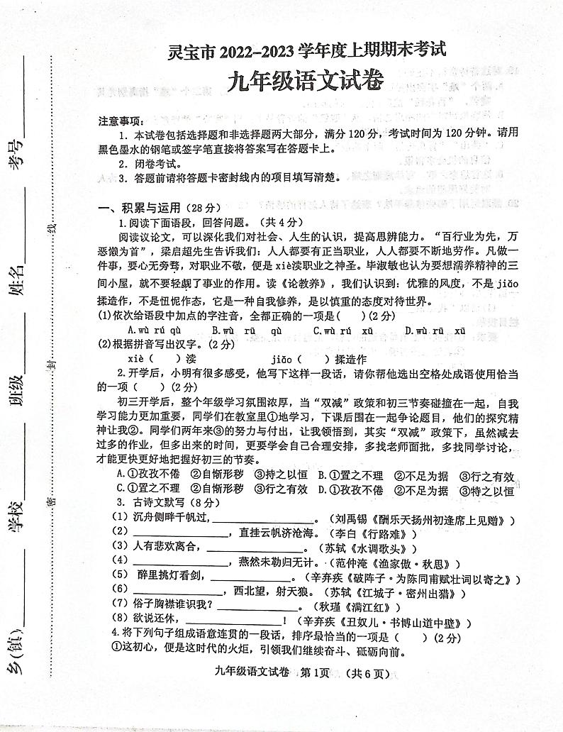 河南省三门峡市灵宝市2022-2023学年九年级上学期期末语文试题第1页
