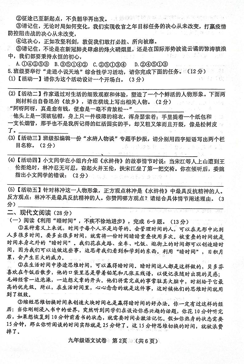 河南省三门峡市灵宝市2022-2023学年九年级上学期期末语文试题第2页