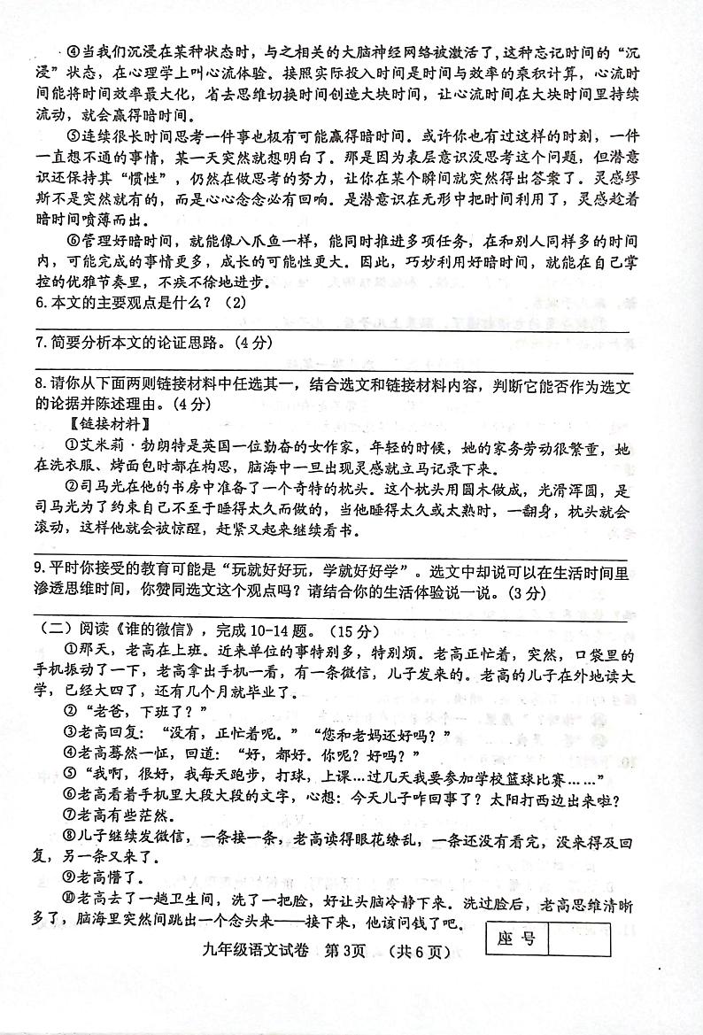 河南省三门峡市灵宝市2022-2023学年九年级上学期期末语文试题第3页