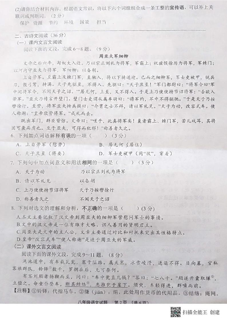 山东省济南市章丘区2022-2023学年八年级上学期期末考试语文试题第2页