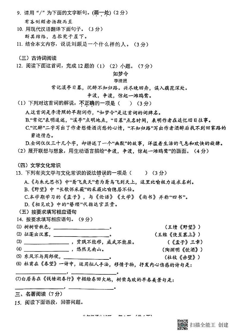 山东省济南市章丘区2022-2023学年八年级上学期期末考试语文试题第3页