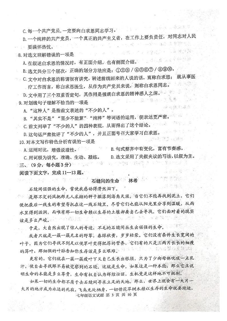 山东省泰安市宁阳县（五四制）2022-2023学年七年级上学期期末考试语文试题03