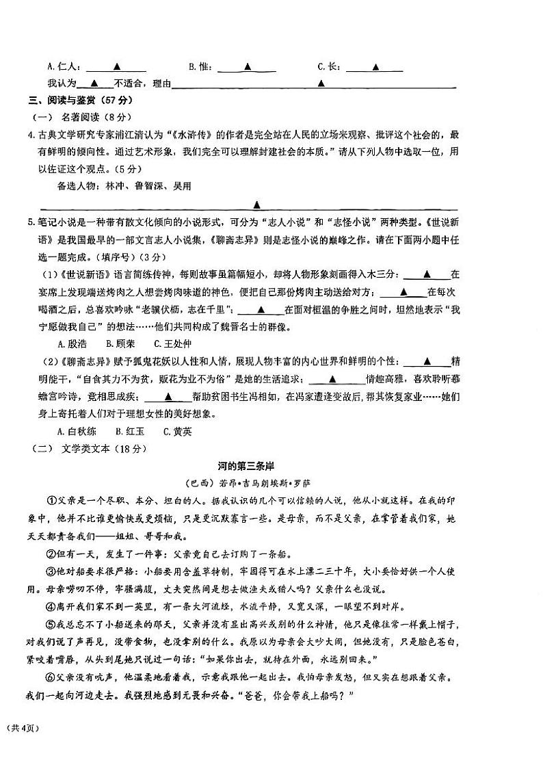 浙江省宁波市镇海区2022-2023学年九年级上学期期末语文试题第2页