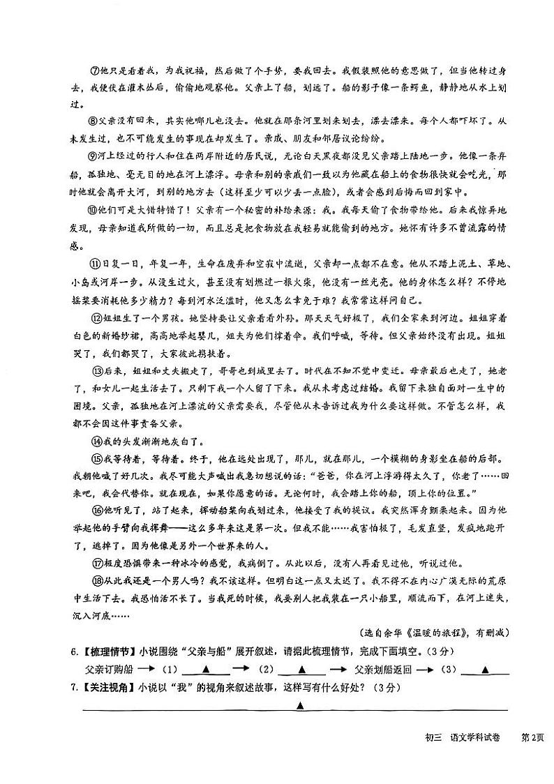 浙江省宁波市镇海区2022-2023学年九年级上学期期末语文试题第3页
