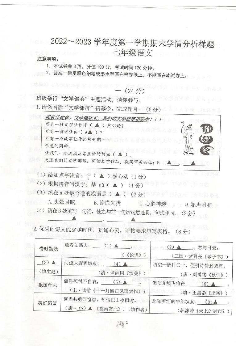 江苏省南京市雨花台区2022-2023学年七年级上学期期末语文试题第1页