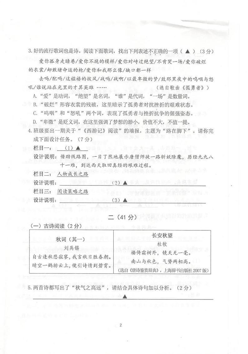 江苏省南京市雨花台区2022-2023学年七年级上学期期末语文试题第2页