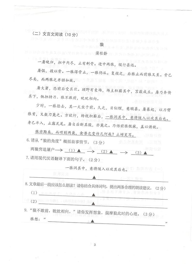 江苏省南京市雨花台区2022-2023学年七年级上学期期末语文试题第3页