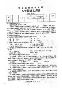 山东省枣庄市薛城区2022-2023学年八年级上学期期末考试语文试题