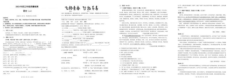 广东省深圳市30校联考2022-2023学年九年级下学期开学质量检测语文试卷（PDF版，含答案+答题卡）01