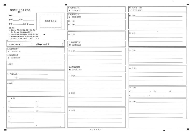 广东省深圳市30校联考2022-2023学年九年级下学期开学质量检测语文试卷（PDF版，含答案+答题卡）01