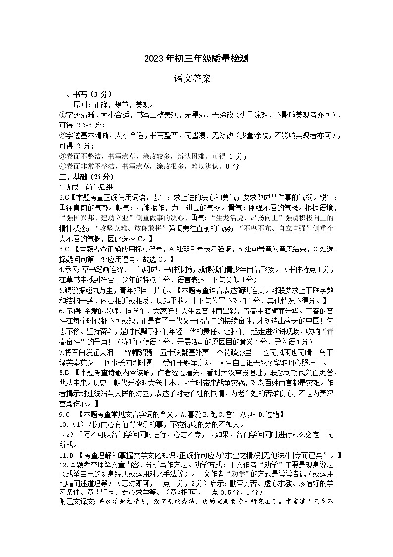 广东省深圳市30校联考2022-2023学年九年级下学期开学质量检测语文试卷（PDF版，含答案+答题卡）01