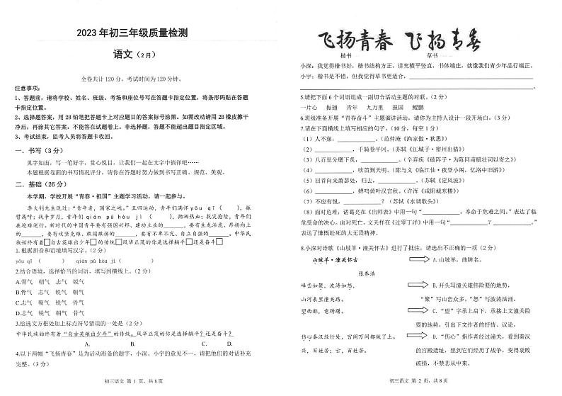 广东省深圳市30校联考2022-2023学年九年级下学期开学质量检测语文试卷（PDF版，含答案+答题卡）01