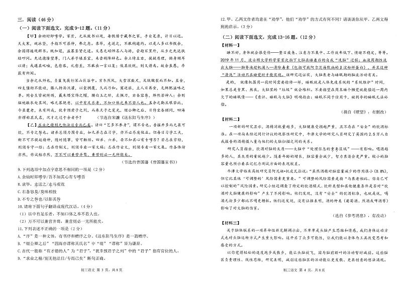 广东省深圳市30校联考2022-2023学年九年级下学期开学质量检测语文试卷（PDF版，含答案+答题卡）02