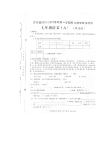 河南省商丘市夏邑县育才学校2022-2023学年七年级上学期期末教学质量检测语文试题（A）