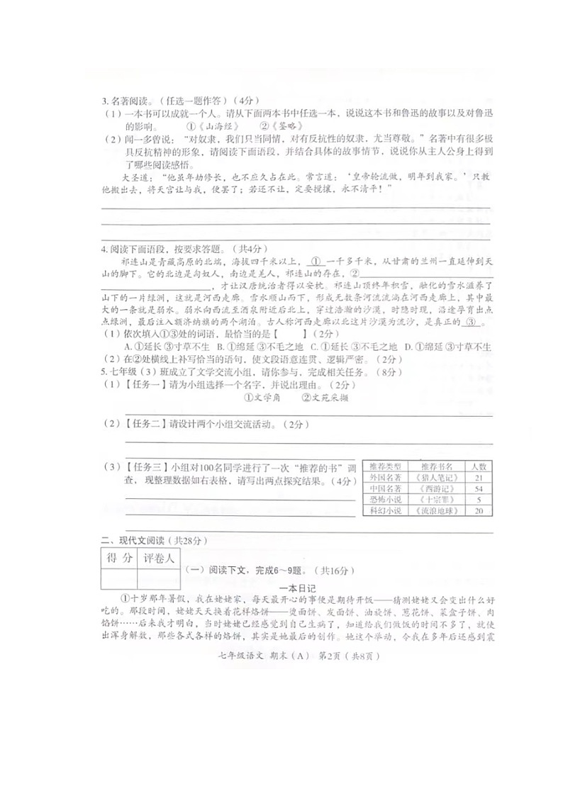 河南省商丘市夏邑县育才学校2022-2023学年七年级上学期期末教学质量检测语文试题（A）第2页