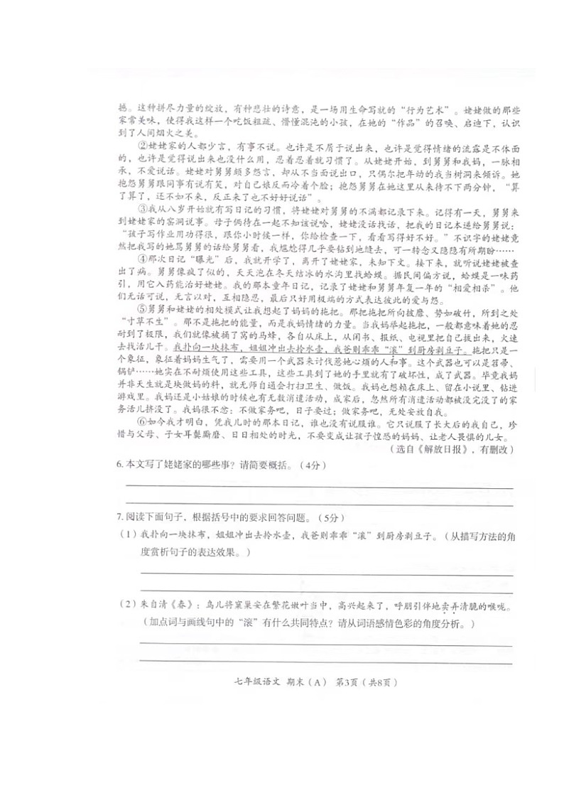 河南省商丘市夏邑县育才学校2022-2023学年七年级上学期期末教学质量检测语文试题（A）第3页