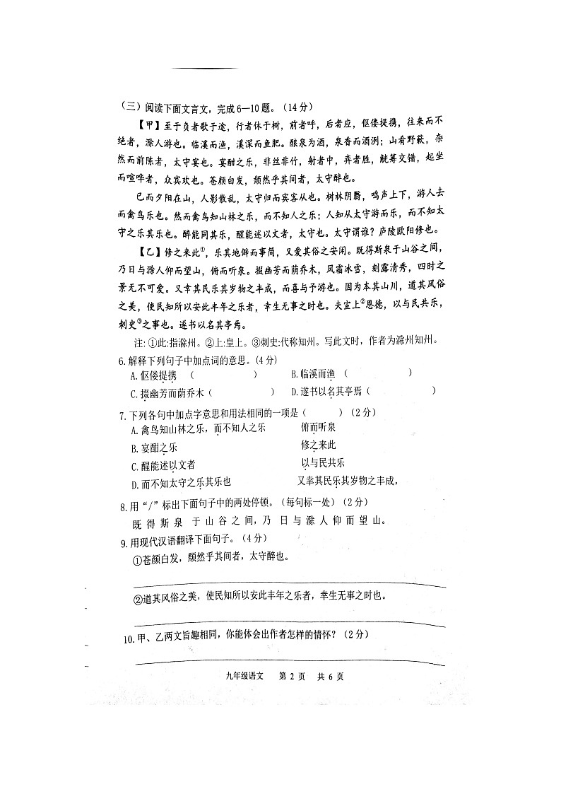 山东省菏泽市牡丹区2022-2023学年九年级上学期期末考试语文试卷02