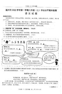 浙江省温州市2022-2023学年上学期八年级语文期末试题（PDF版无答案，含答题卡）