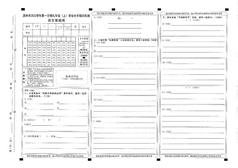 浙江省温州市2022学年九年级（上）语文期末答题卷第1页