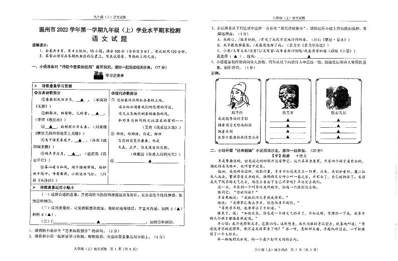 浙江省温州市2022学年九年级（上）语文期末卷第1页