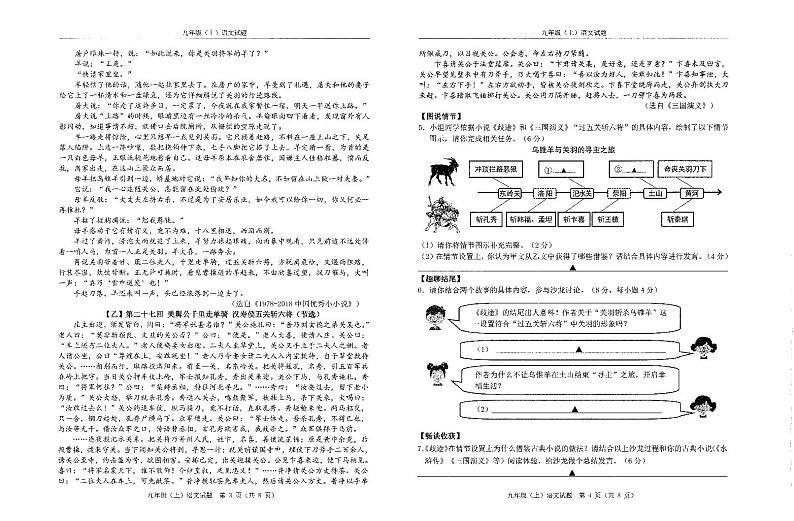 浙江省温州市2022学年九年级（上）语文期末卷第2页