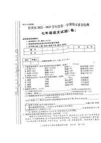 陕西省西安市经开区2022-2023学年七年级上学期期末语文试题