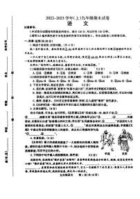 河南省焦作市2022-2023学年九年级上学期期末语文试题