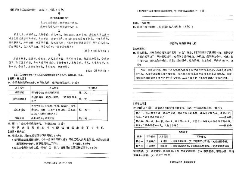 浙江省绍兴市越城区2022-2023学年九年级上学期期末语文试题（B卷）02