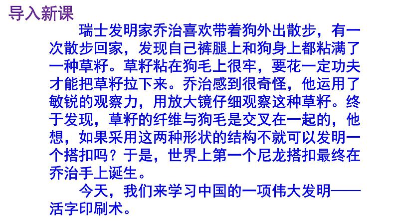 七下语文 25《活板》精品实用高效课件第2页