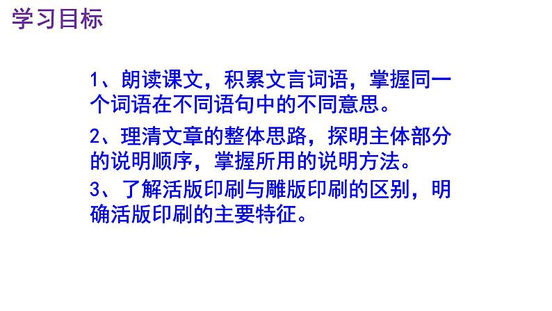七下语文 25《活板》精品实用高效课件第3页