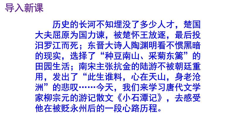 八下语文 10《小石潭记》精品实用高效课件02