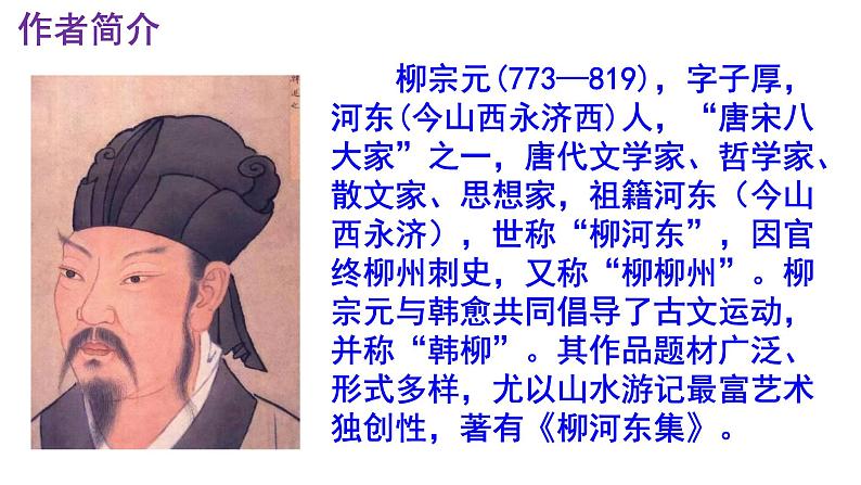 八下语文 10《小石潭记》精品实用高效课件04