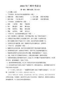 广东省广州市2022年中考语文试卷【含答案】