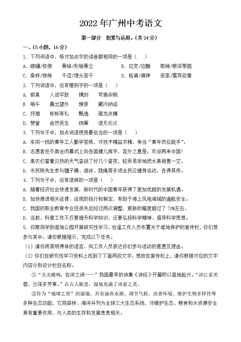 广东省广州市2022年中考语文试卷【含答案】01