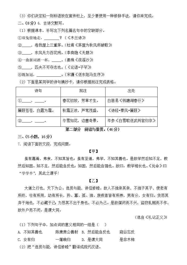 广东省广州市2022年中考语文试卷【含答案】02