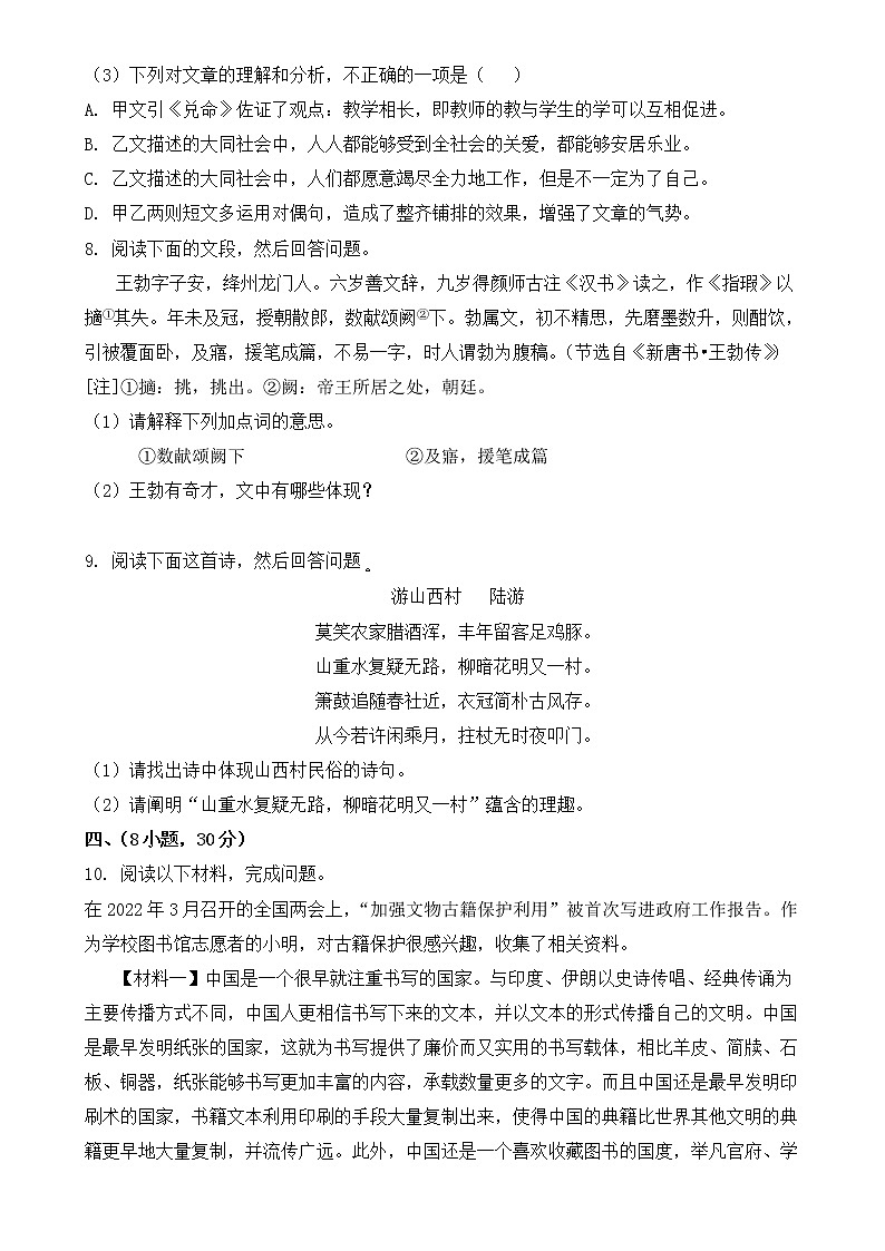 广东省广州市2022年中考语文试卷【含答案】03