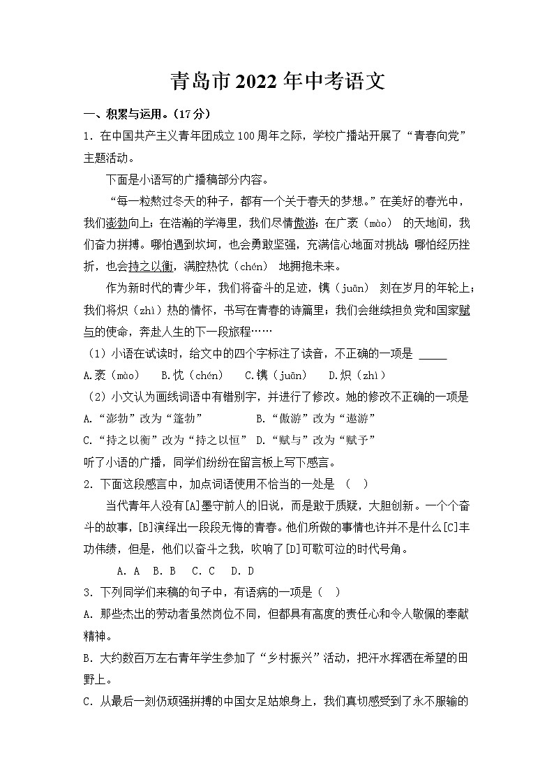 2022年青岛市中考语文试卷【含答案】第1页