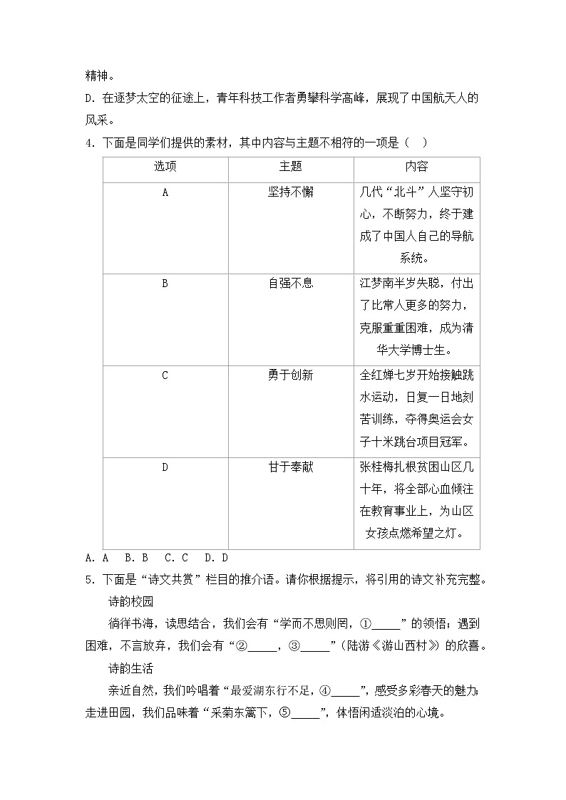 2022年青岛市中考语文试卷【含答案】第2页