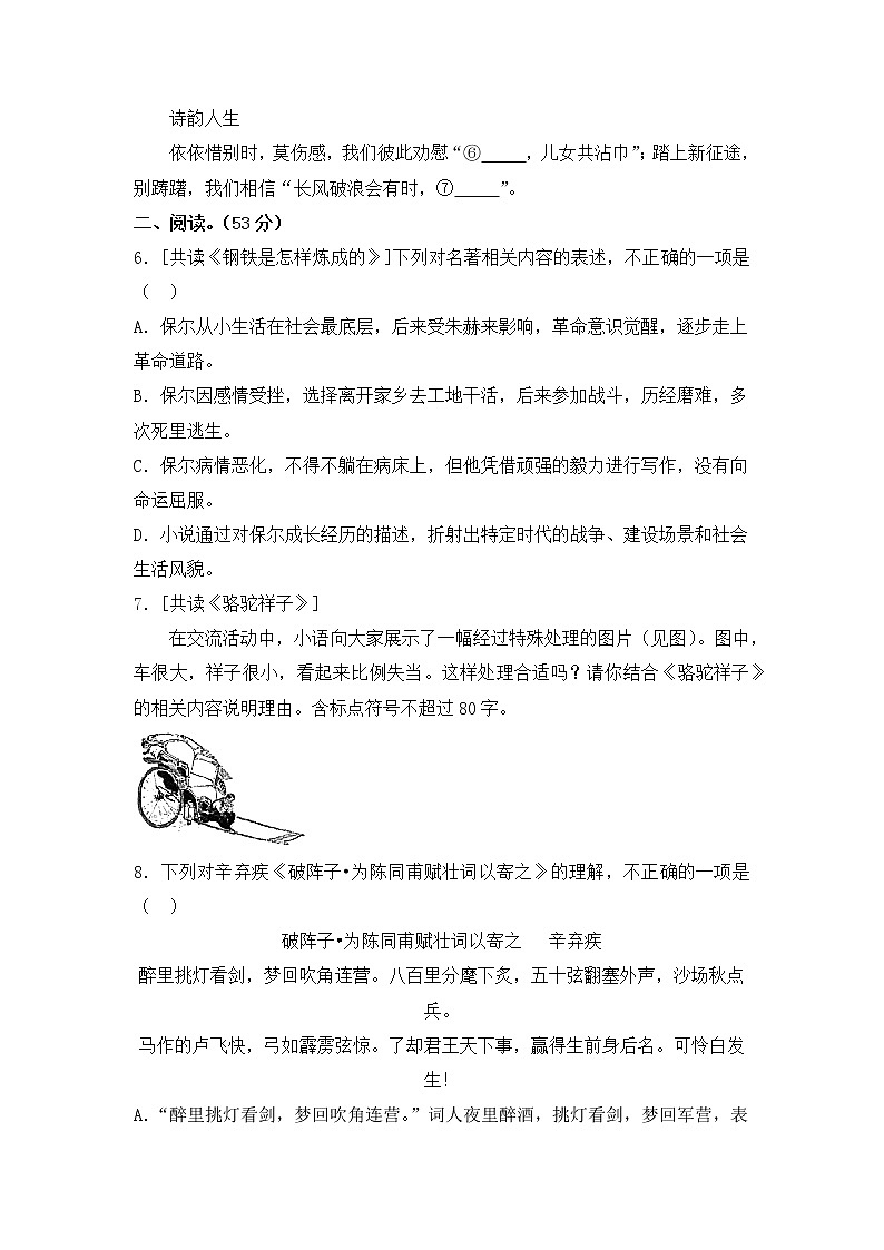 2022年青岛市中考语文试卷【含答案】第3页