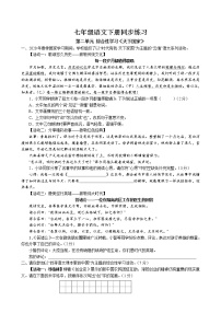 语文七年级下册综合性学习 天下国家习题