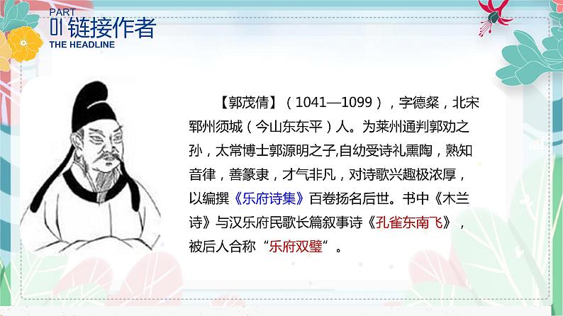 第09课 木兰诗-2022-2023学年七年级语文下课件第3页