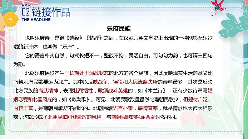 第09课 木兰诗-2022-2023学年七年级语文下课件第6页