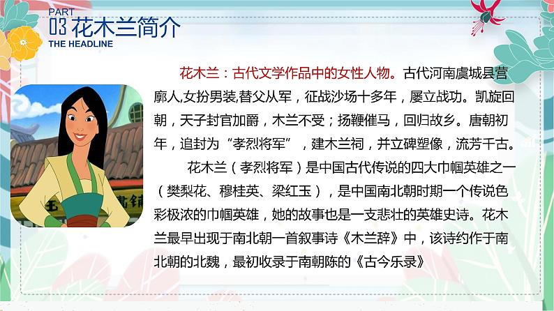 第09课 木兰诗-2022-2023学年七年级语文下课件第7页