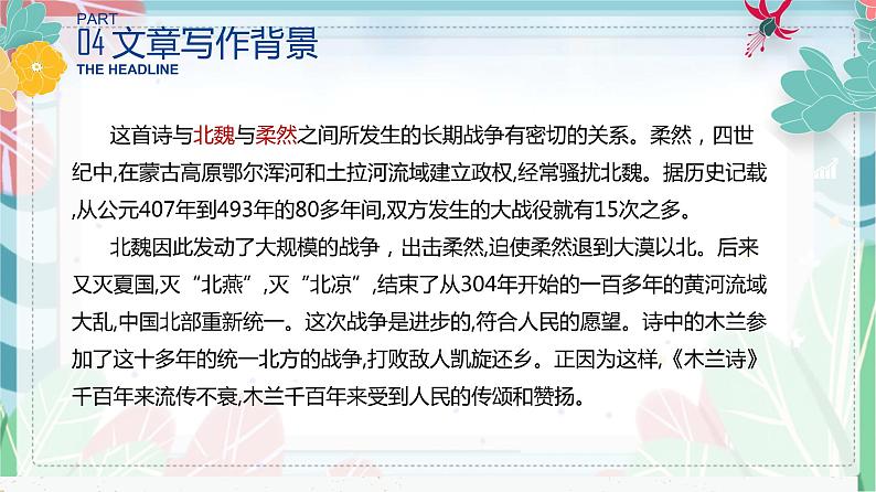 第09课 木兰诗-2022-2023学年七年级语文下课件第8页