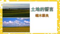 人教部编版七年级下册土地的誓言课文课件ppt