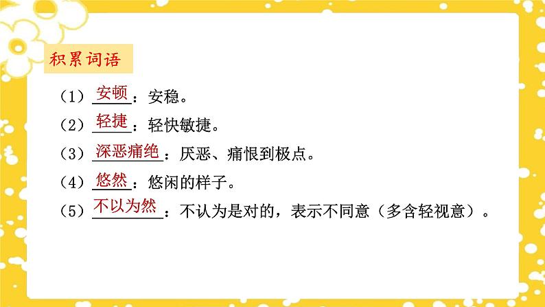 第3课《回忆鲁迅先生（节选）》课件（部编版）第6页
