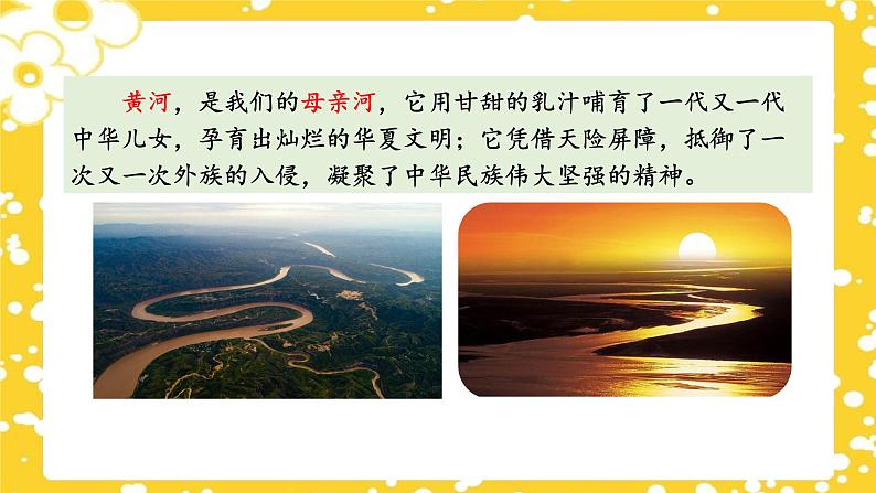 第5课《黄河颂》课件第2页