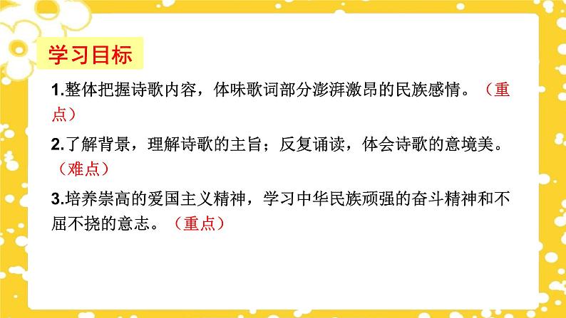第5课《黄河颂》课件第3页