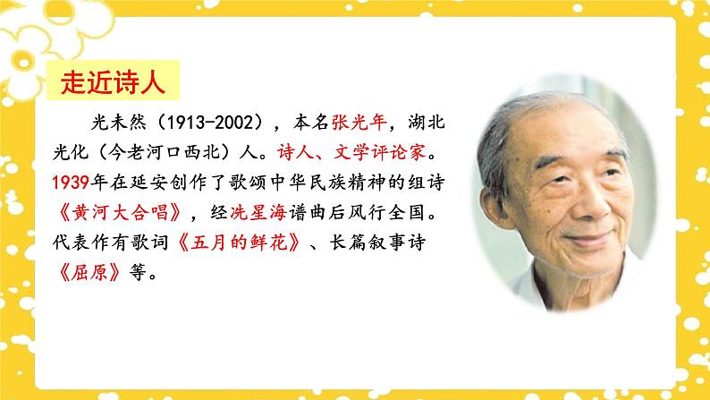 第5课《黄河颂》课件第4页