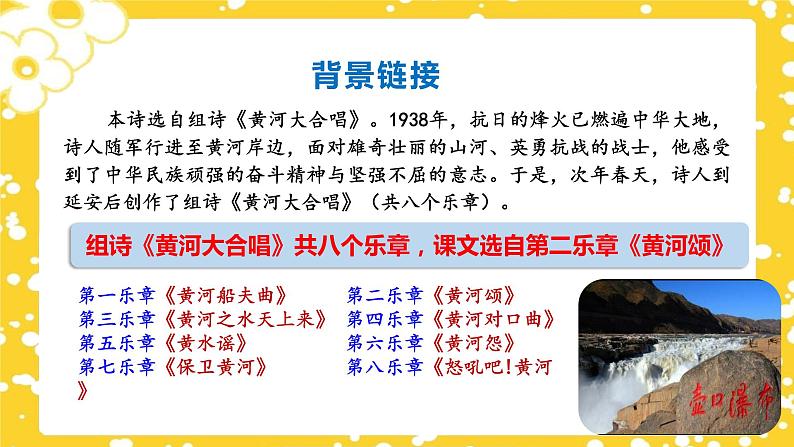 第5课《黄河颂》课件第5页